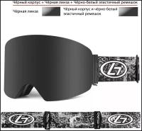 Горнолыжные очки Н56 для зимнего вида спорта Анти-туман, со сменными линзами (Lenses Color: C1) и УФ-защитой (UV400) / Черный