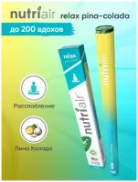 Витаминный ингалятор Nutriair RELAX PINA COLADA - до 200 вдохов / Расслабляет и успокаивает без чувства сонливости
