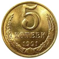 (1991м) Монета СССР 1991 год 5 копеек Медь-Никель XF