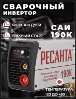 Сварочный аппарат инверторного типа РЕСАНТА САИ-190К, MMA