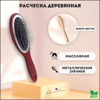QUILIN Расческа для волос, массажная, металлические зубчики, деревянная Q2301W