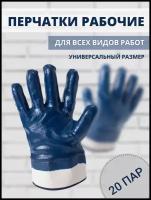 Рабочие защитные перчатки с нитриловым покрытием, хозяйственные садовые рукавицы маслостойкие, бензостойкие