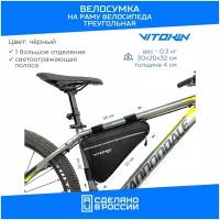 Велосумка под раму велосипеда черная VITOKIN Light