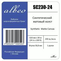 Холст Albeo А1+ SC230-24 230 г/м2, белый
