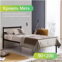 Односпальная кровать металлическая разборная Мета, 90х200 см, черная