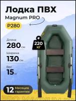 Лодка надувная из ПВХ Magnum PRO P280 зеленая