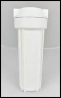 Колба AquaPro 10SL белая 1/4"/Корпус AQUAPRO 10SL для фильтра AquaPro, Atoll, Аквафор, Барьер, Гейзер, Новая Вода, Raifil