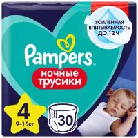 Pampers трусики Night 4 (9-15 кг) 30 шт