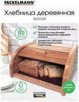 FACKELMANN Хлебница деревянная Eco Compact, 29*25,5*16 см, крышка - слайдер, сухарница, контейнер для хлебобулочных изделий