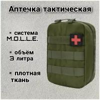 Тактическая сумка Аптечка, подсумок медицинский, для медикаментов, универсальная