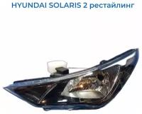 Фара левая Hyundai Solaris 2 рестайлинг
