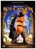 Кот в сапогах (DVD)
