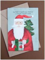 Новогодняя открытка "Дед Мороз" 10*15 см с крафтовым конвертом, открытка на Новый год