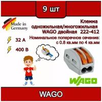 Клеммник WAGO двойная (одножильных или многожильных) х 0,08-4мм2 32A Cu 222-412 (комплект 9шт)