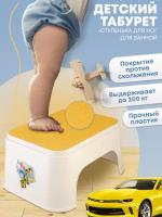 Детский табурет - подставка для ванной ступенька для ног цвет желтый. Полимербыт