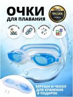 Очки для плавания детские взрослые /плавательные очки/ очки для бассейна / антизапотевающее покрытие