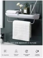 Полка для ванной комнаты и кухни с полотенцедержателем AVIK (установка без сверления и порчи стен)