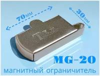 Магнитный ограничитель MG20 L/ 70х30мм/ для бытовых и промышленных швейных машин